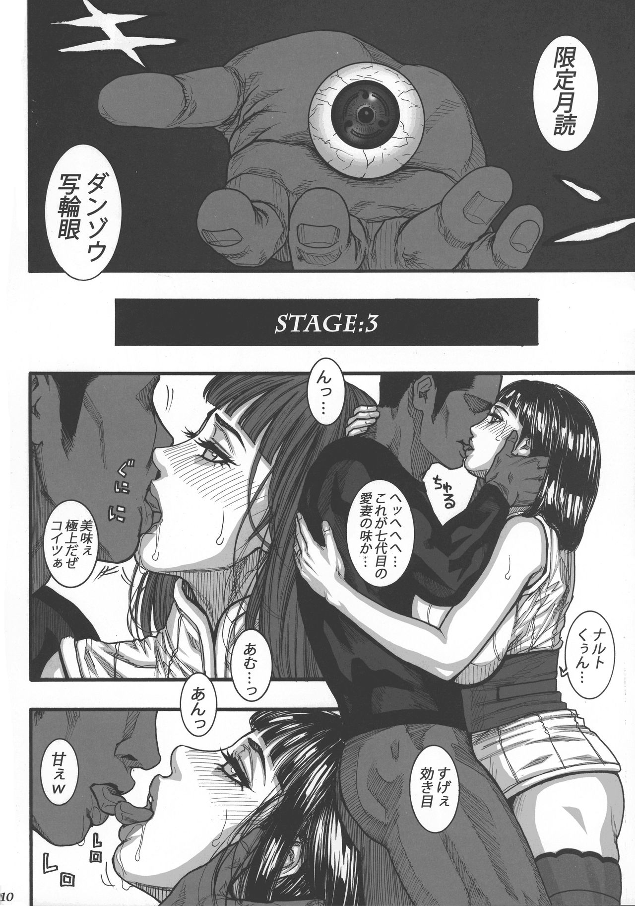 Kage no Onna… page 10 full