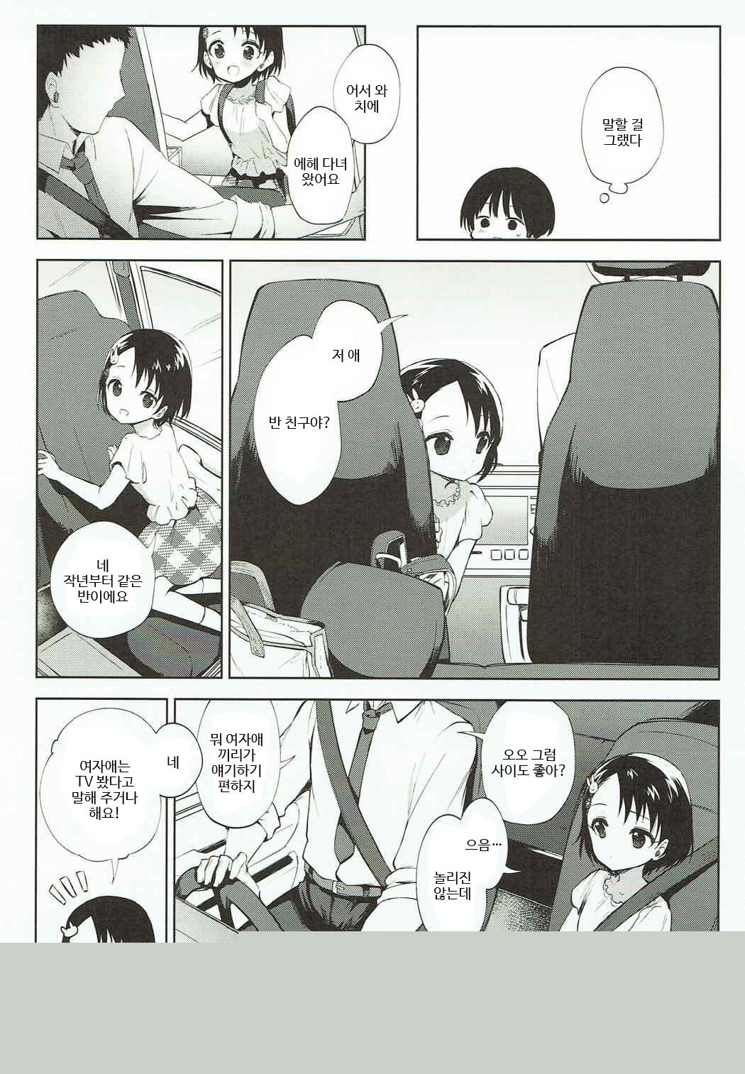 Koko wa Usagi no Heya page 4 full