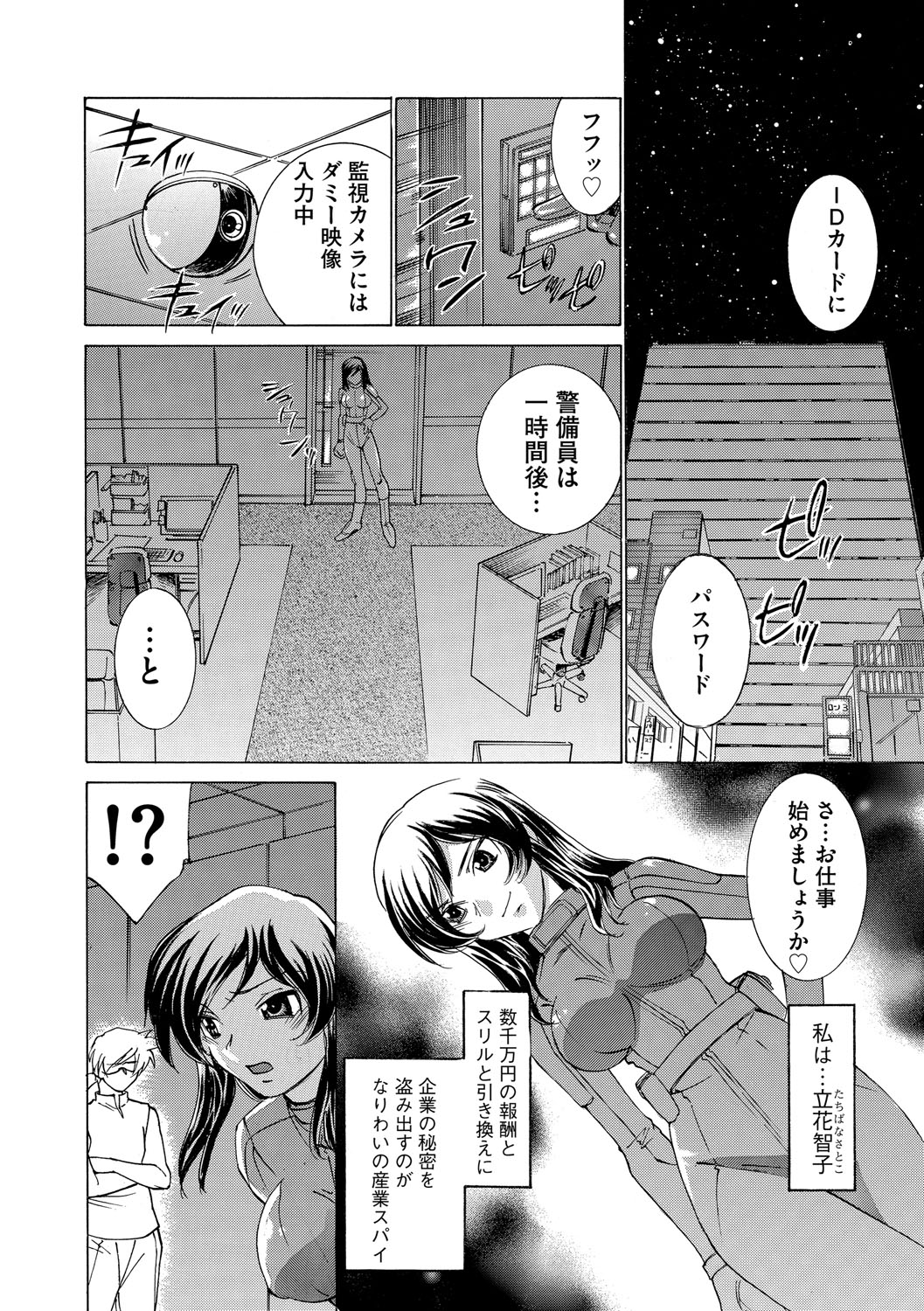 Saimin Dorei ~Inyoku Anji~ page 5 full