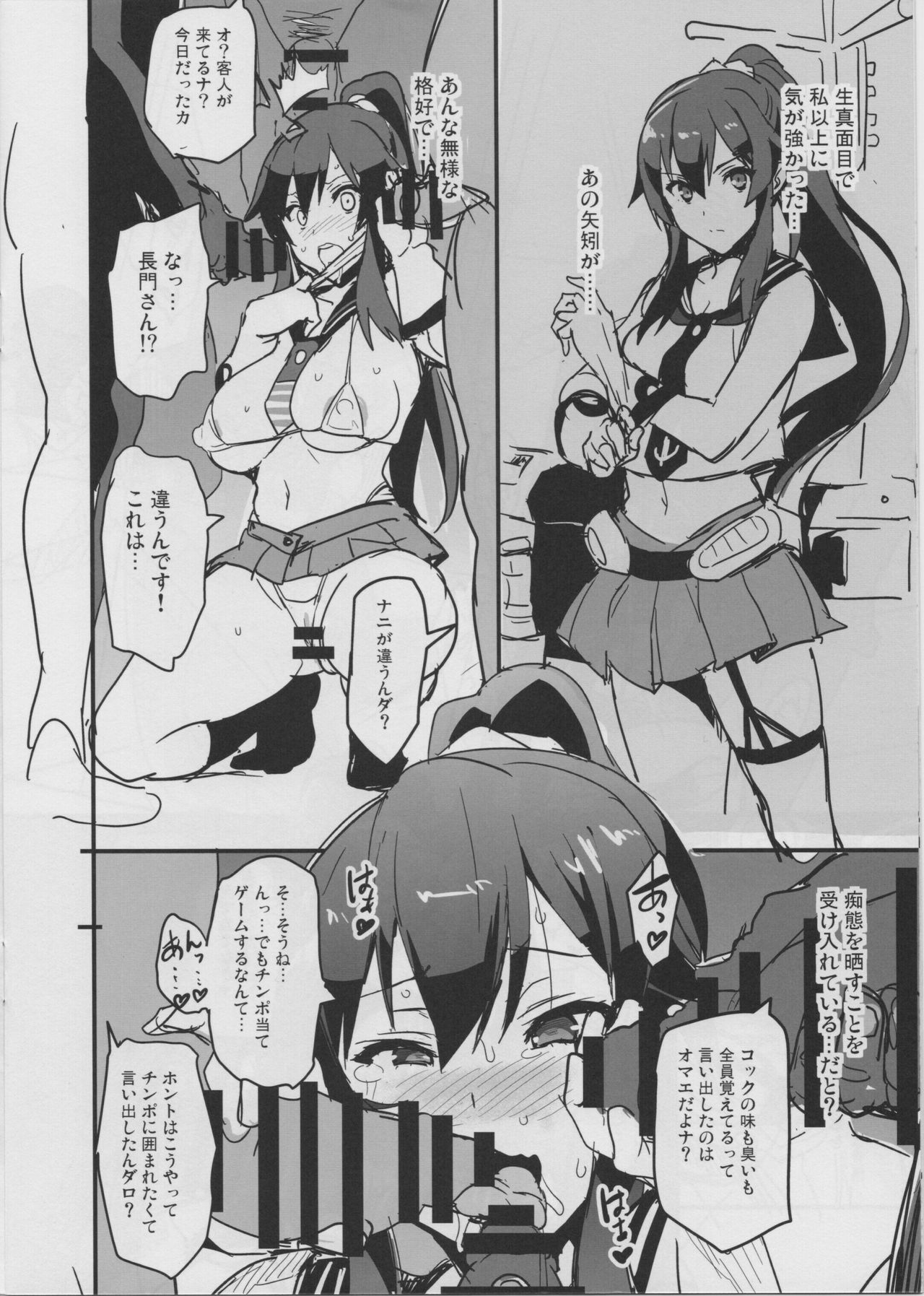 Nagatama no Tochuu page 7 full