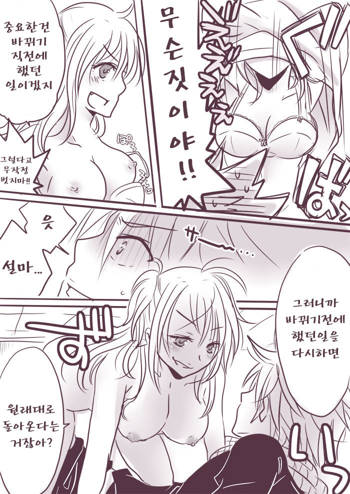 Change x Place x Lovers page 10 full