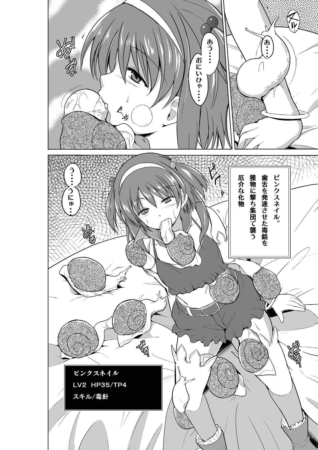 Dungeon Travelers - Nanako no Himegoto page 8 full