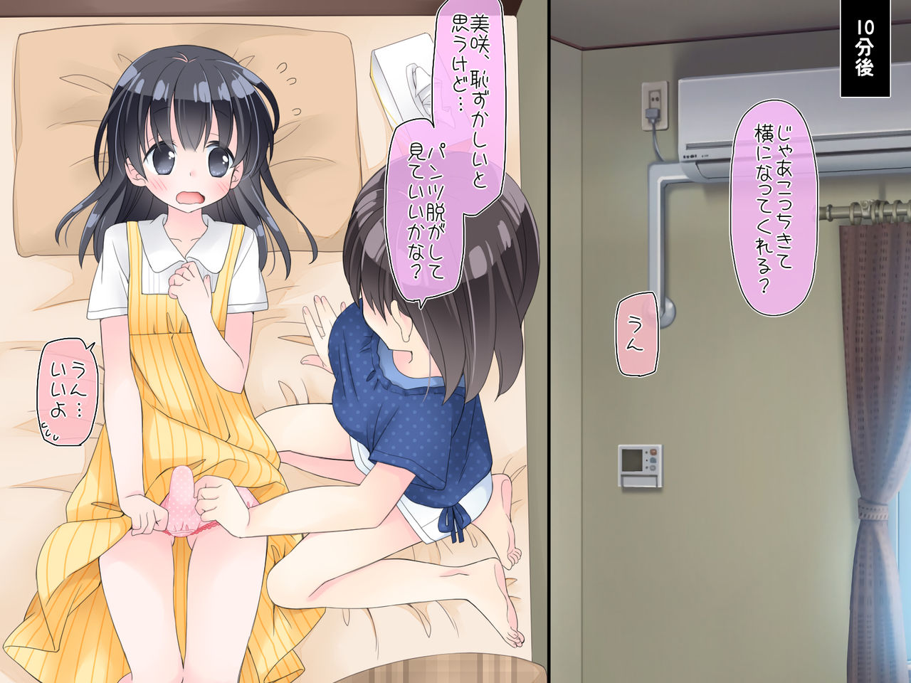 Futanari Imouto to Yasashii Onee-chan no 12-kagetsu page 10 full