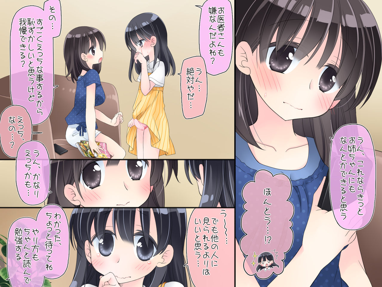 Futanari Imouto to Yasashii Onee-chan no 12-kagetsu page 9 full