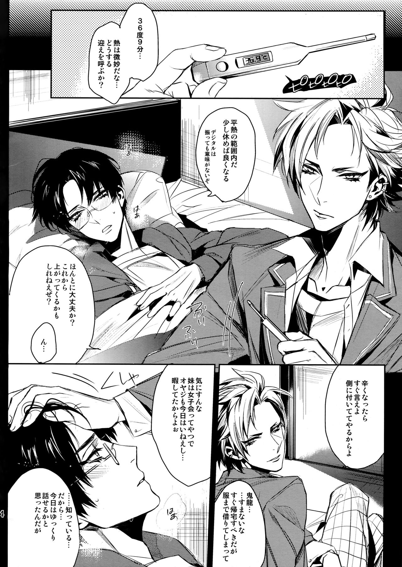 36-do 9-bu no Binetsu page 3 full
