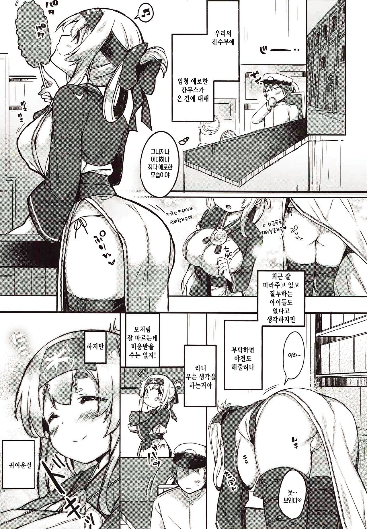 Kamoi-chan wa Hikkomijian? page 5 full