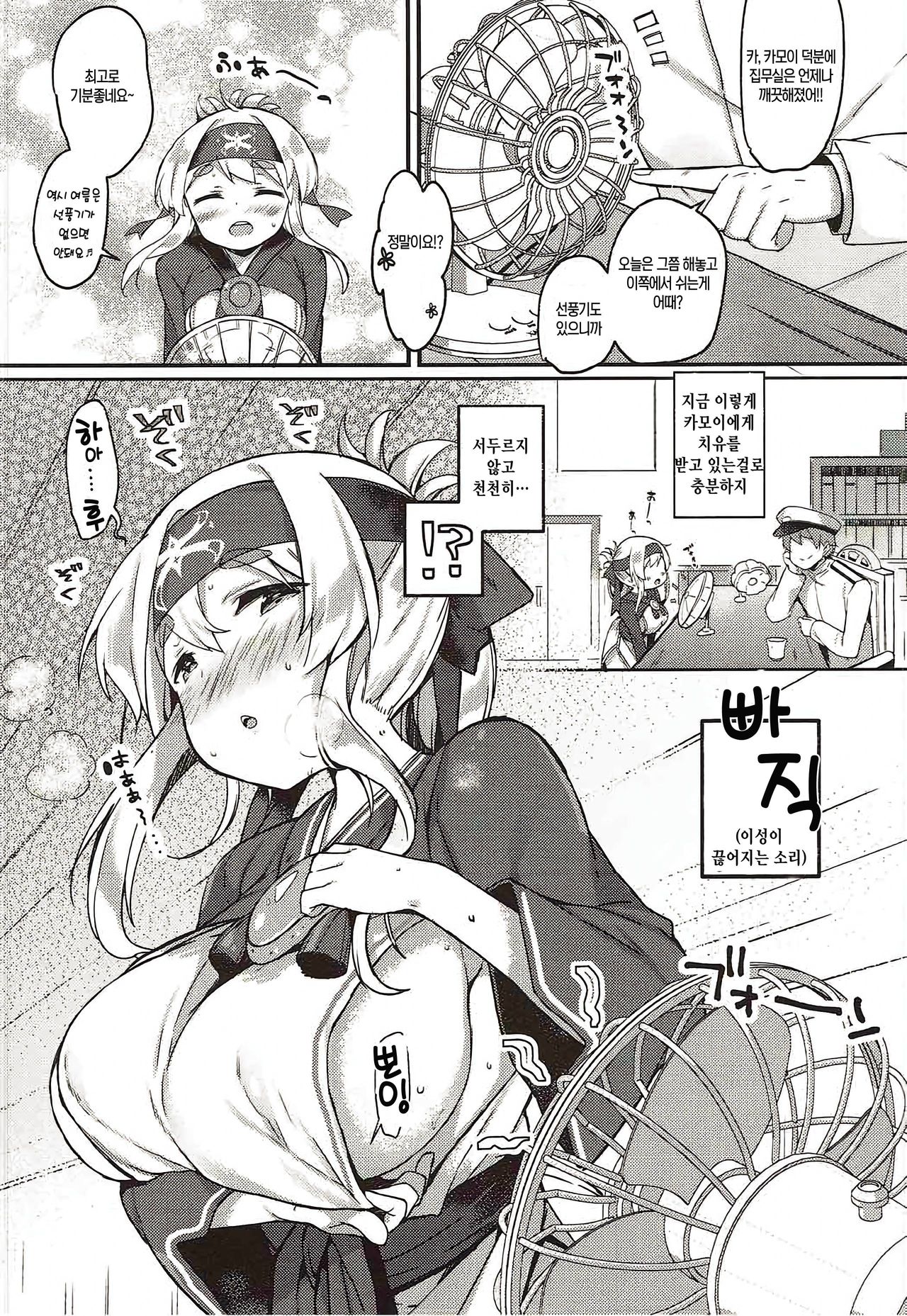 Kamoi-chan wa Hikkomijian? page 6 full