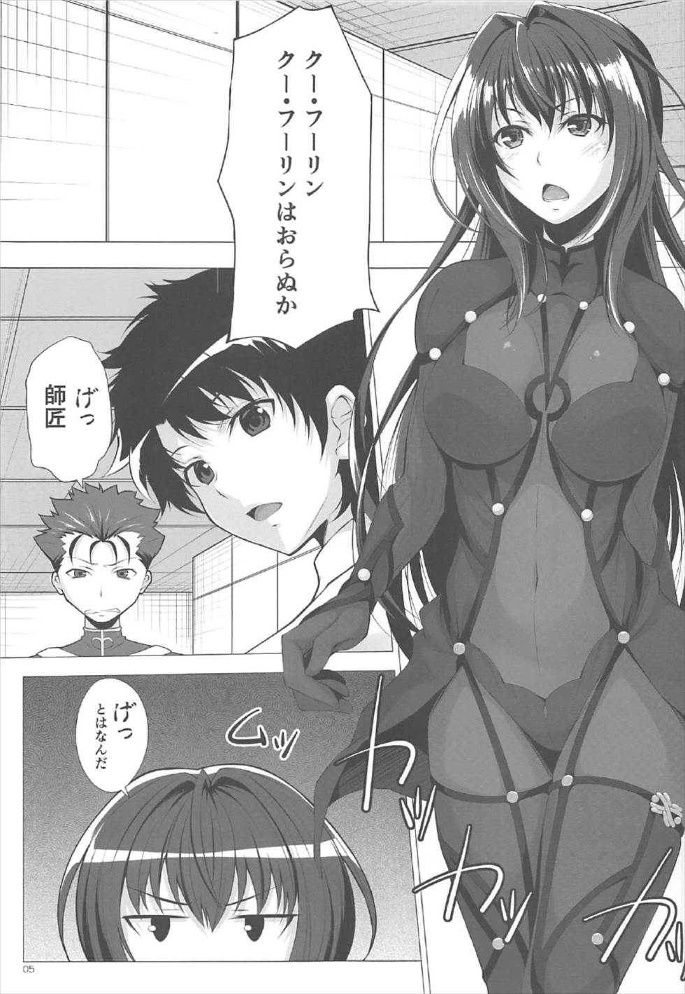 Natsu dakedo... page 3 full