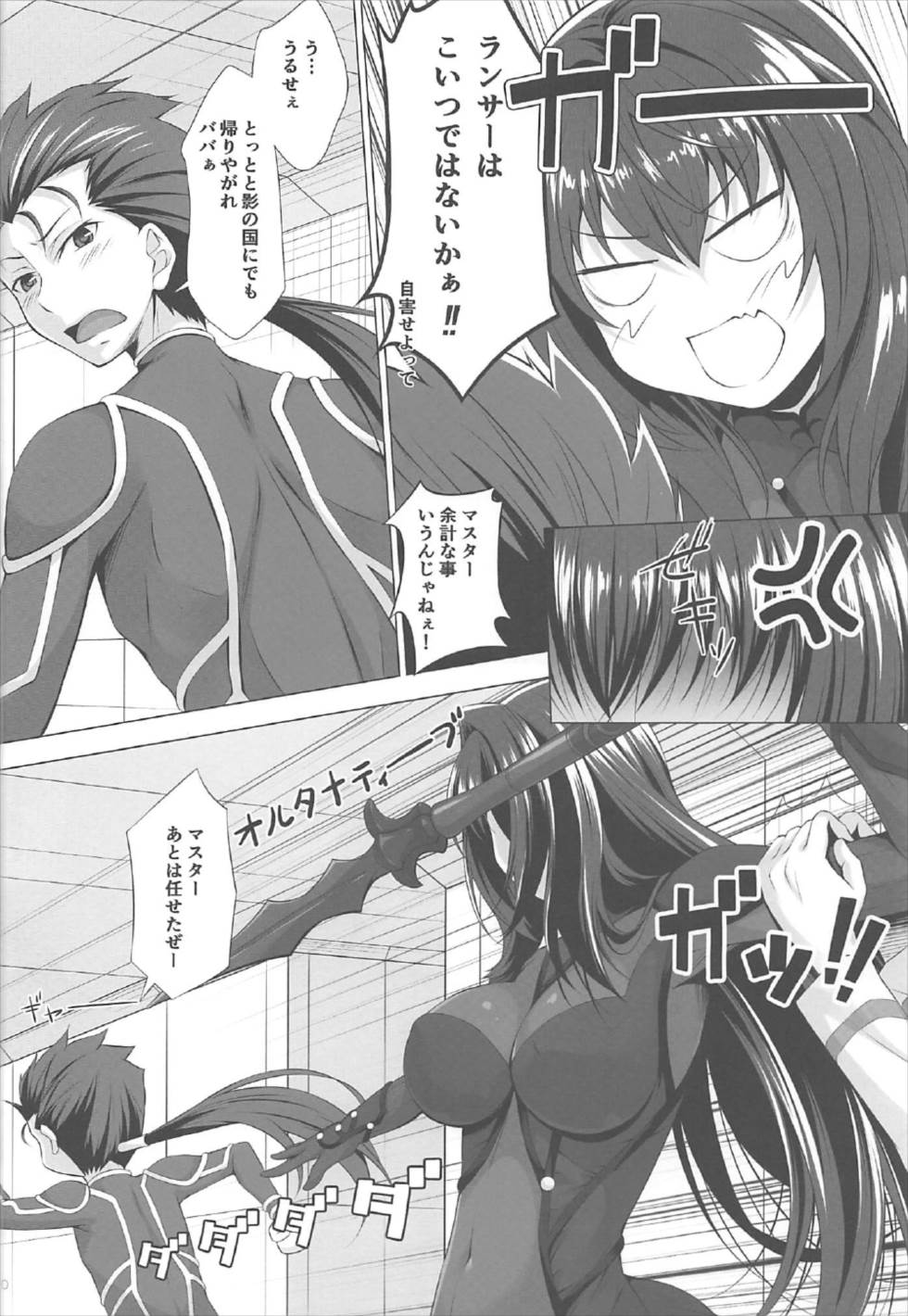 Natsu dakedo... page 8 full