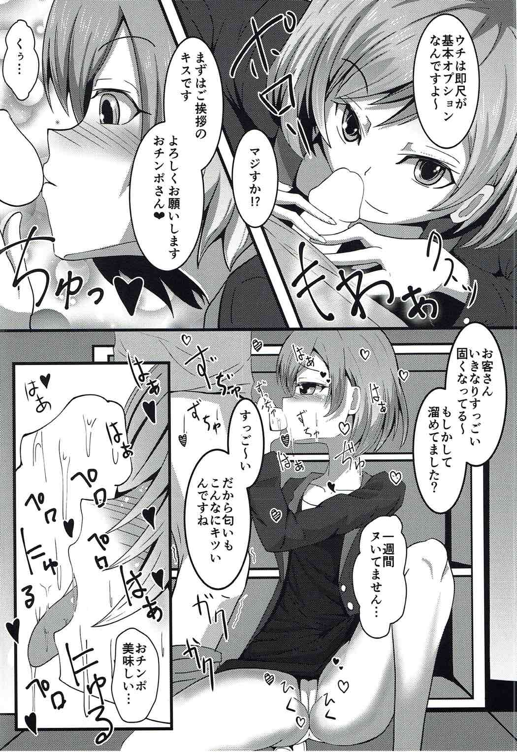 Moshimo Musani ga Deliheal Dattara page 3 full
