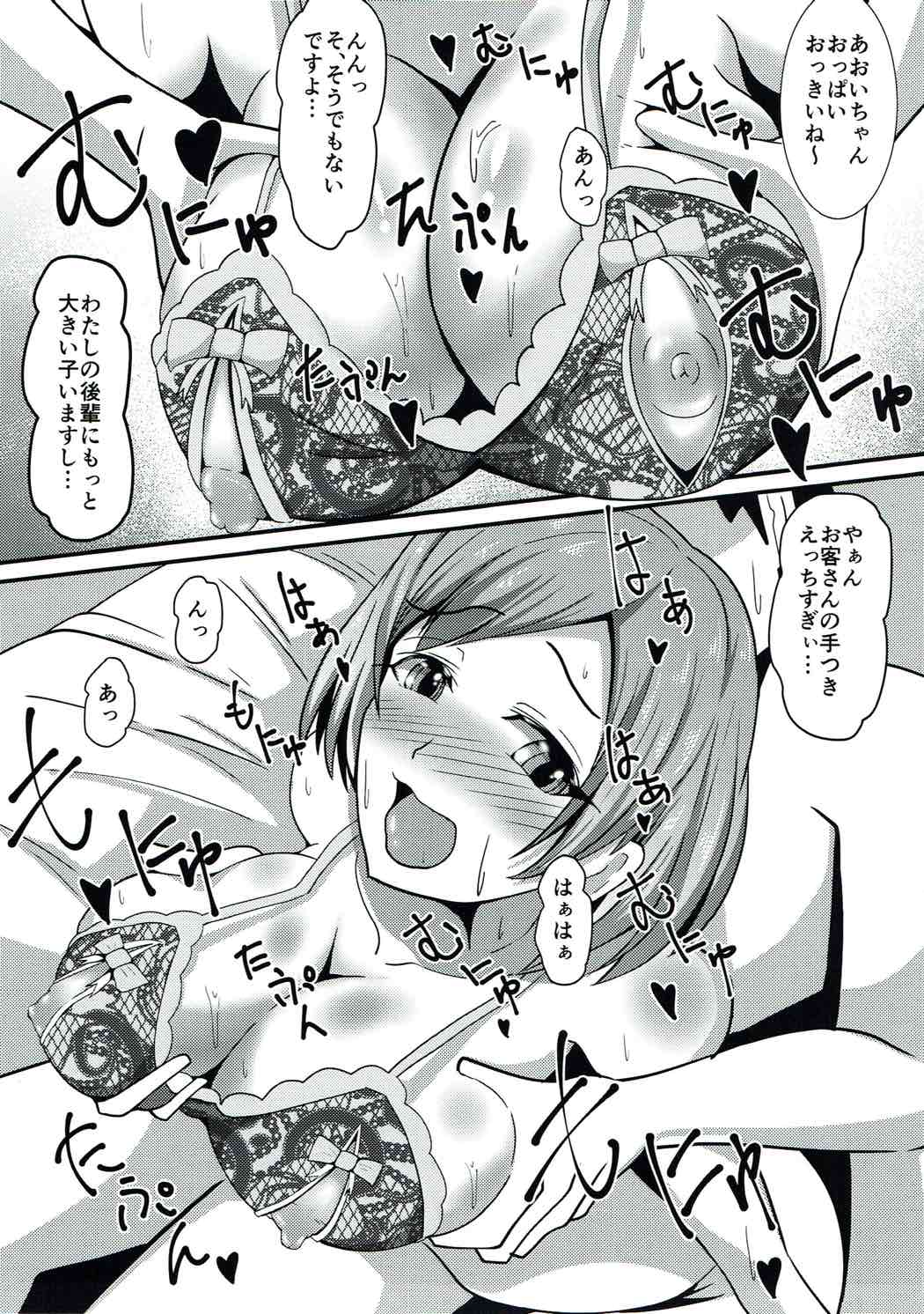 Moshimo Musani ga Deliheal Dattara page 8 full