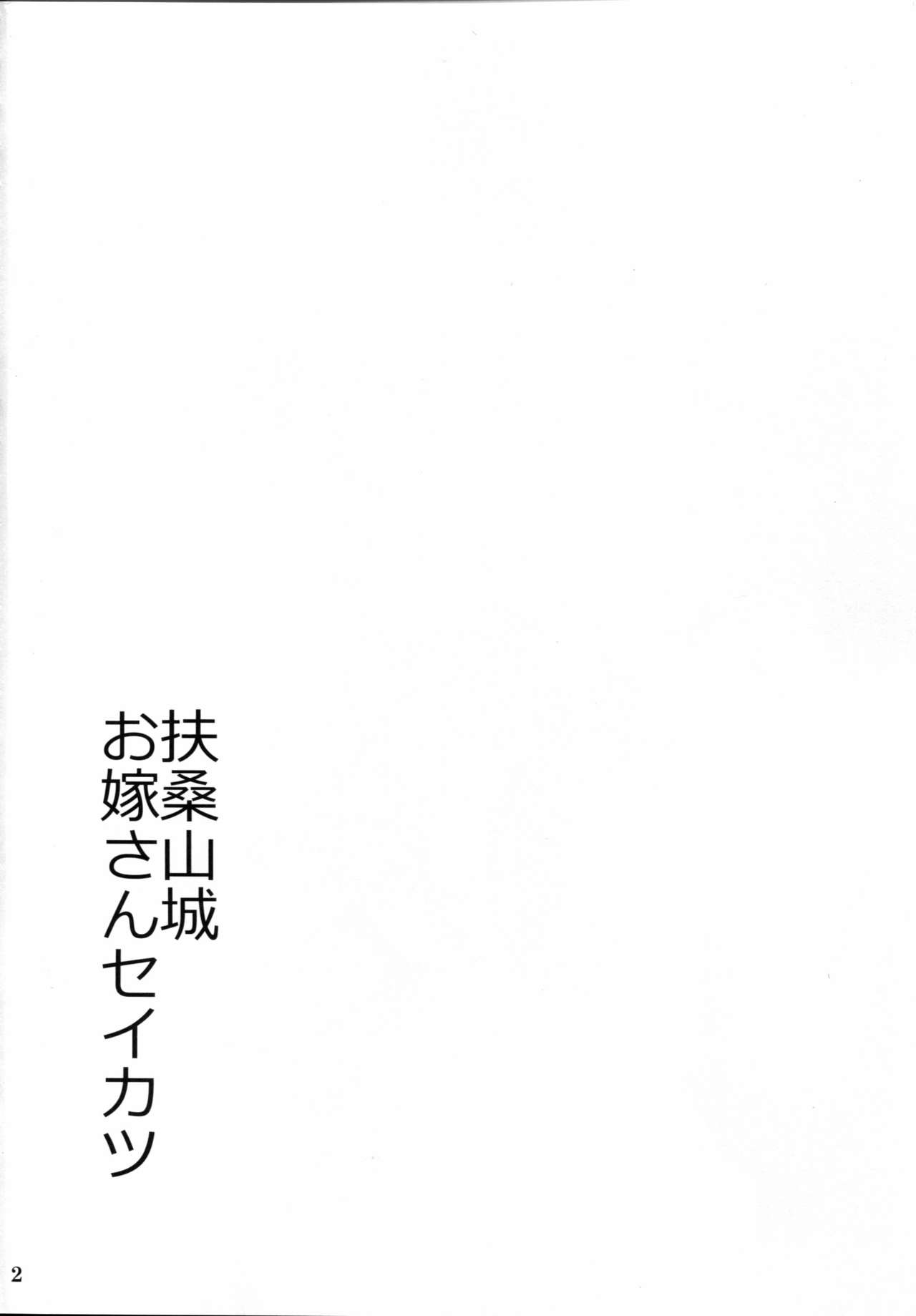 Fusou Yamashiro Oyome-san Seikatsu | 후소 야마시로의 신부생활 page 3 full