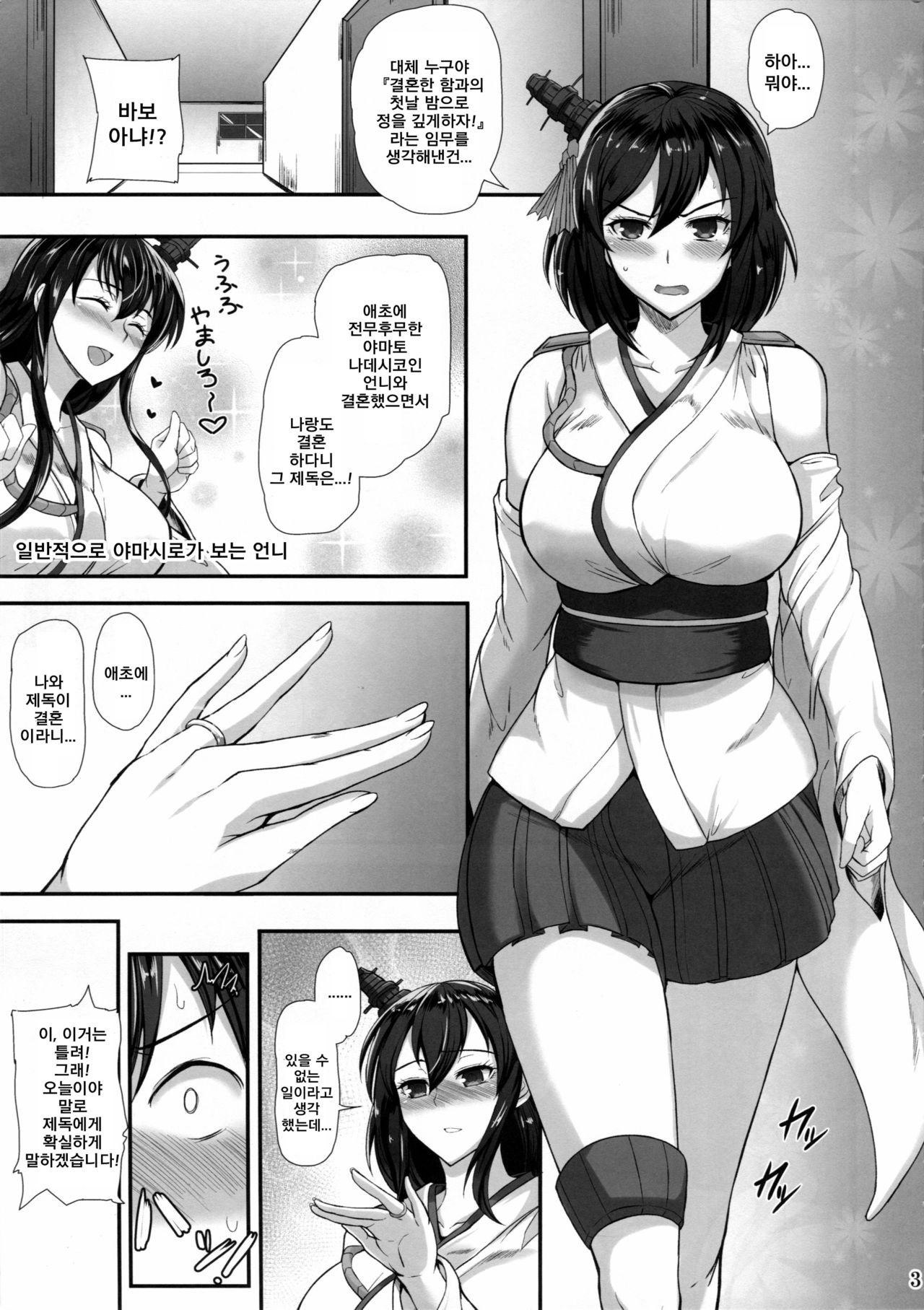 Fusou Yamashiro Oyome-san Seikatsu | 후소 야마시로의 신부생활 page 4 full