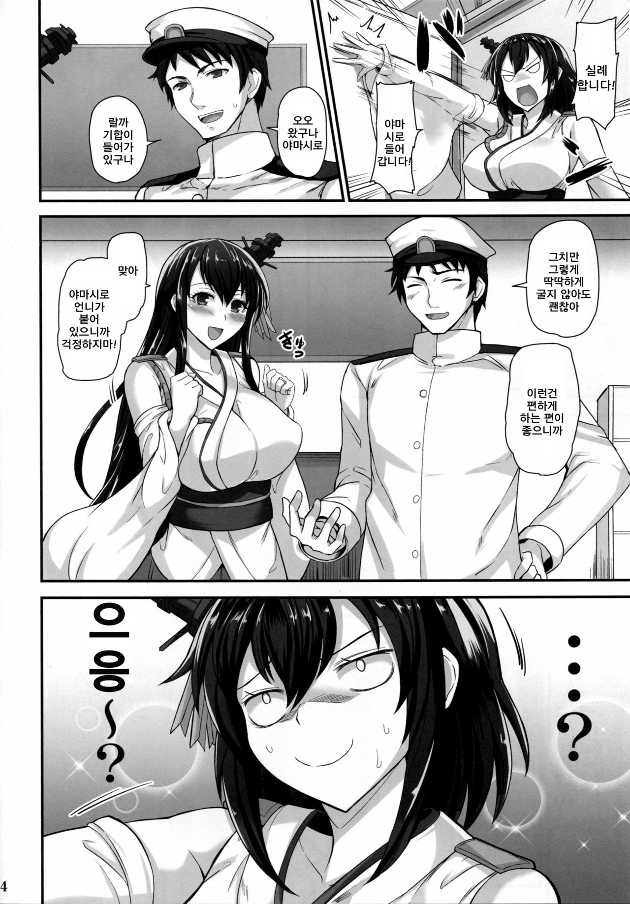 Fusou Yamashiro Oyome-san Seikatsu | 후소 야마시로의 신부생활 page 5 full