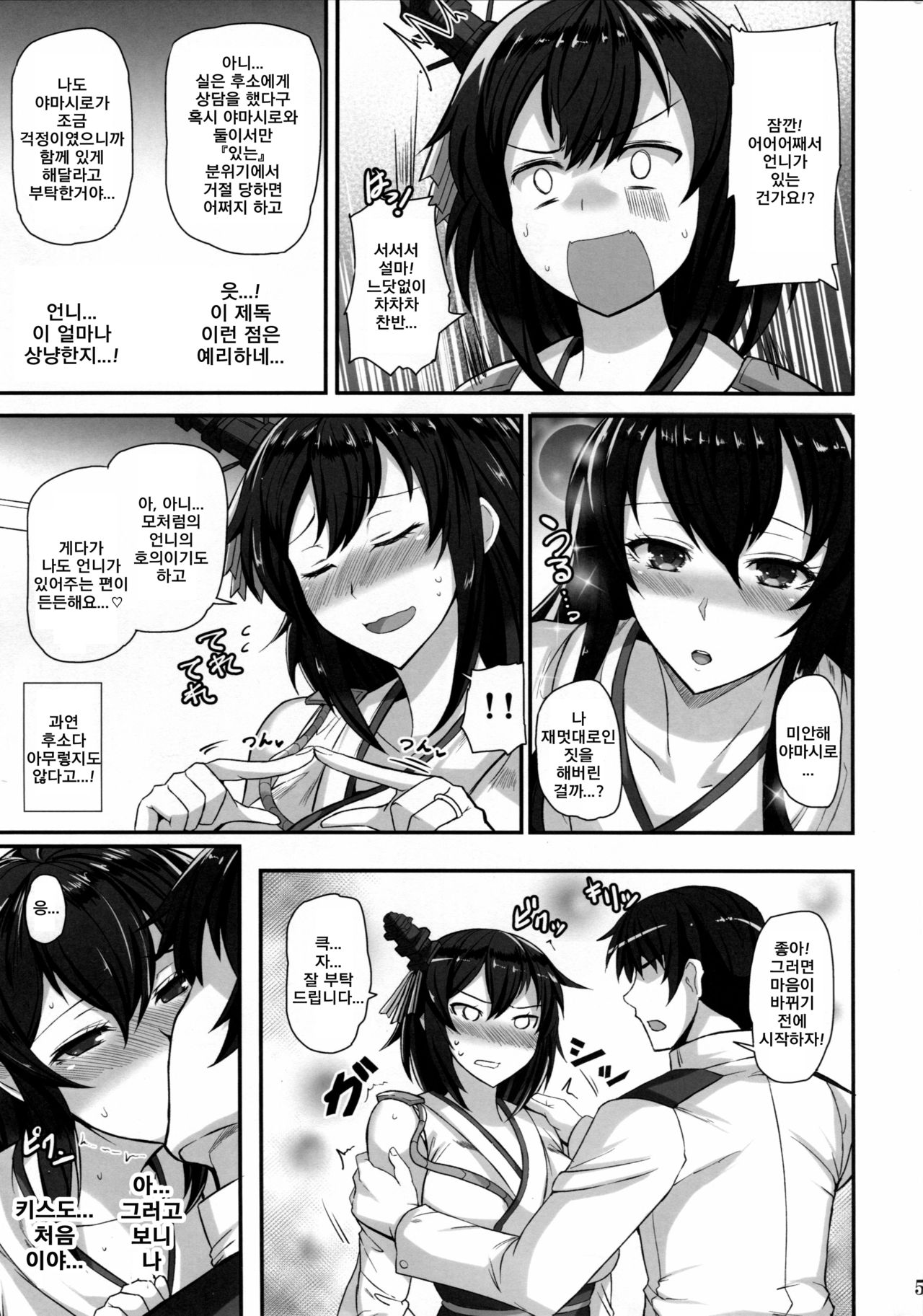 Fusou Yamashiro Oyome-san Seikatsu | 후소 야마시로의 신부생활 page 6 full