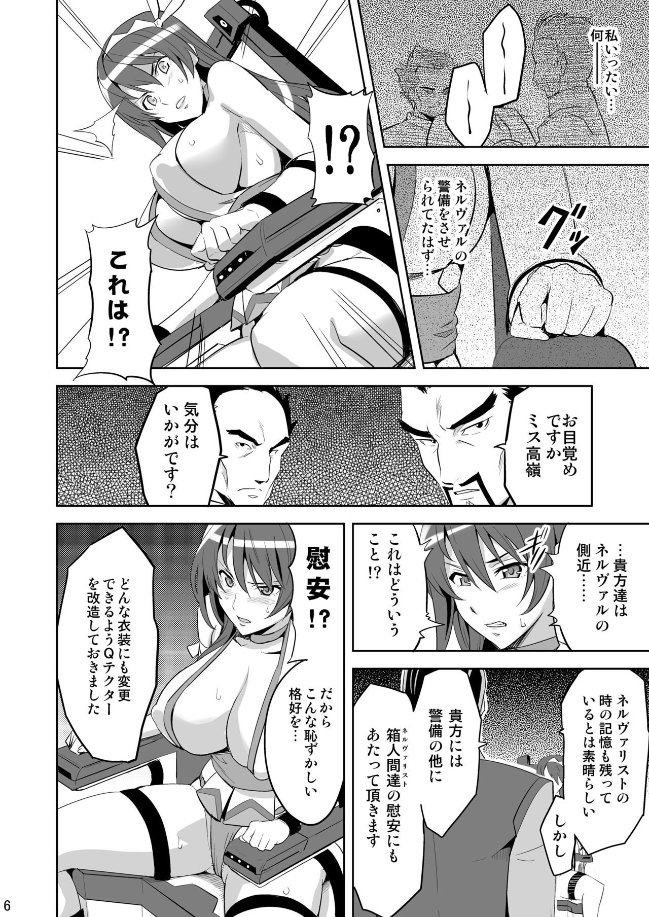 Takane Tama page 5 full
