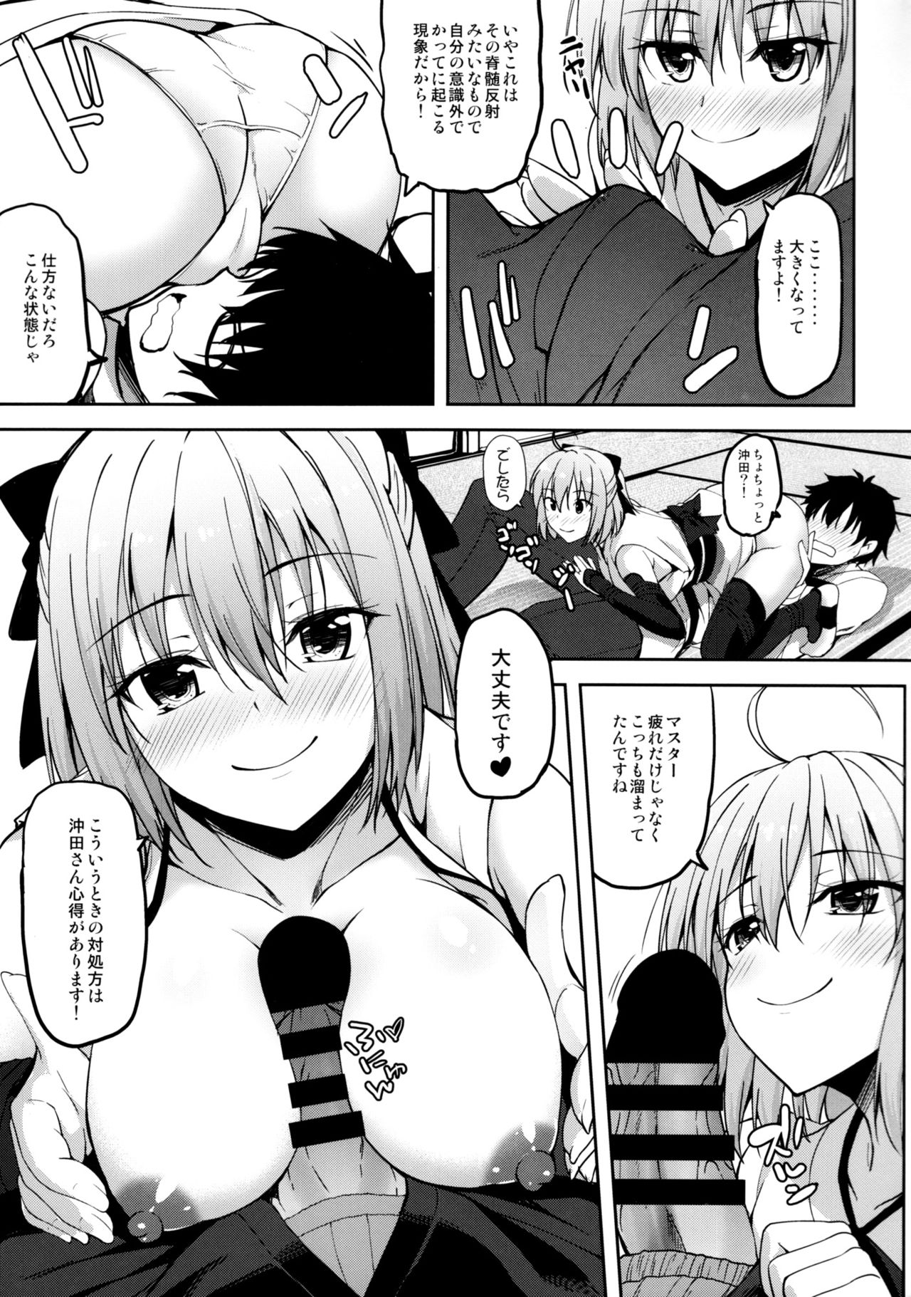 Okita-san datte Koi ga Shitai page 8 full