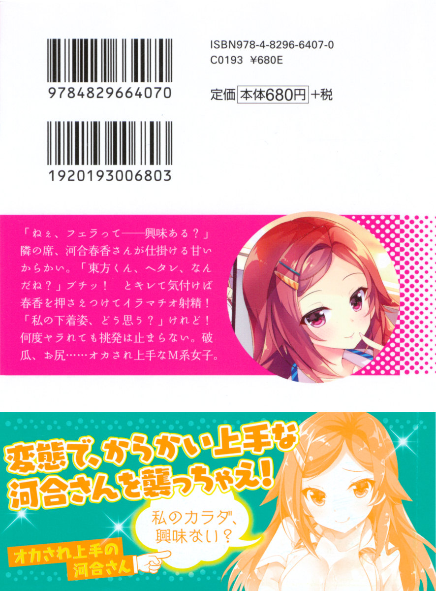 Okasare Jouzu no Kawai-san page 3 full
