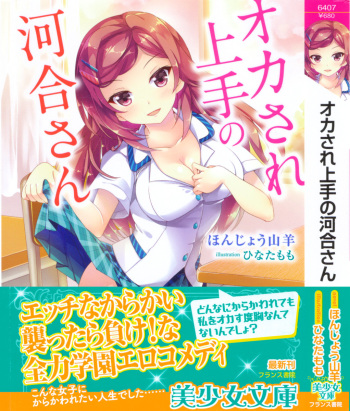 Okasare Jouzu no Kawai-san cover
