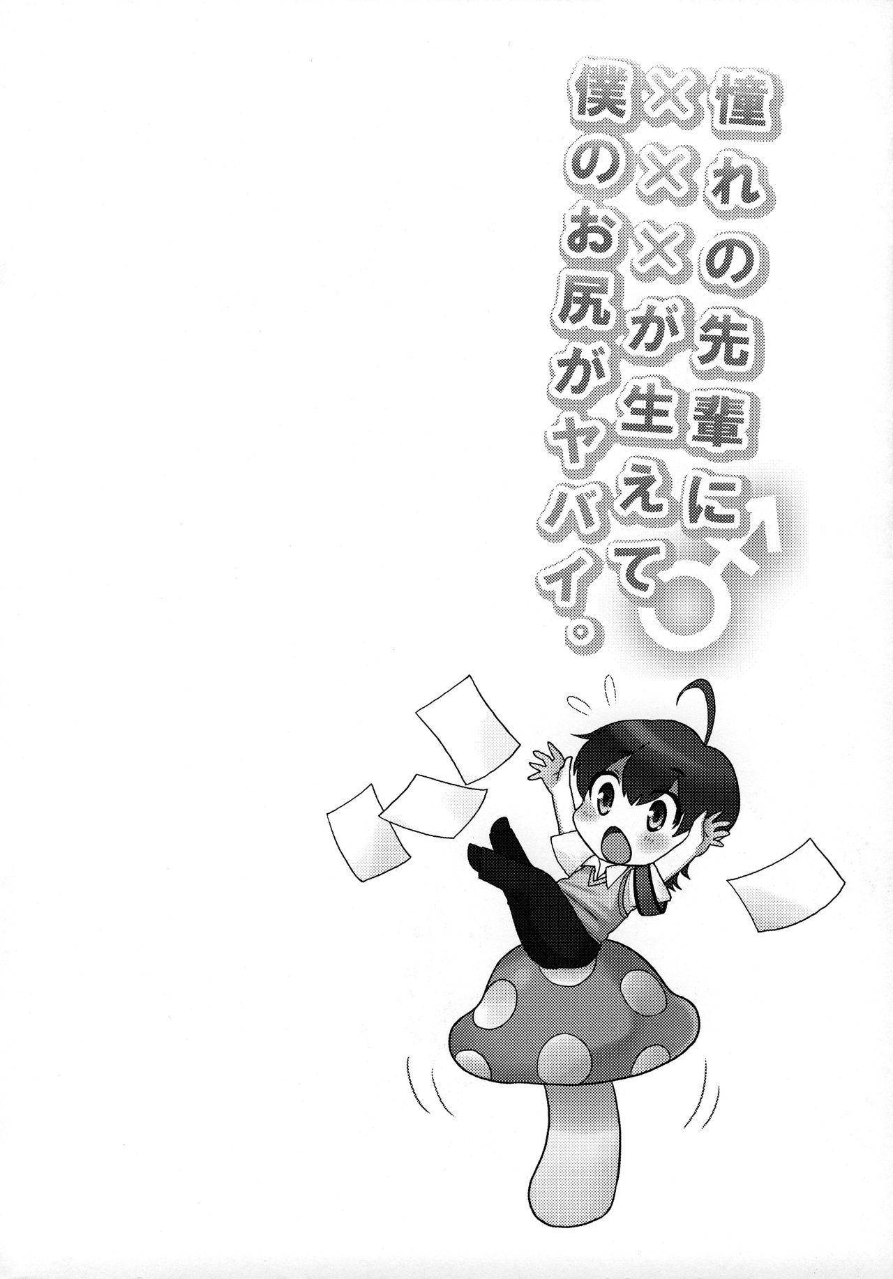 Akogare no Senpai ni XXX ga Haete Boku no Oshiri ga Yabai. page 3 full