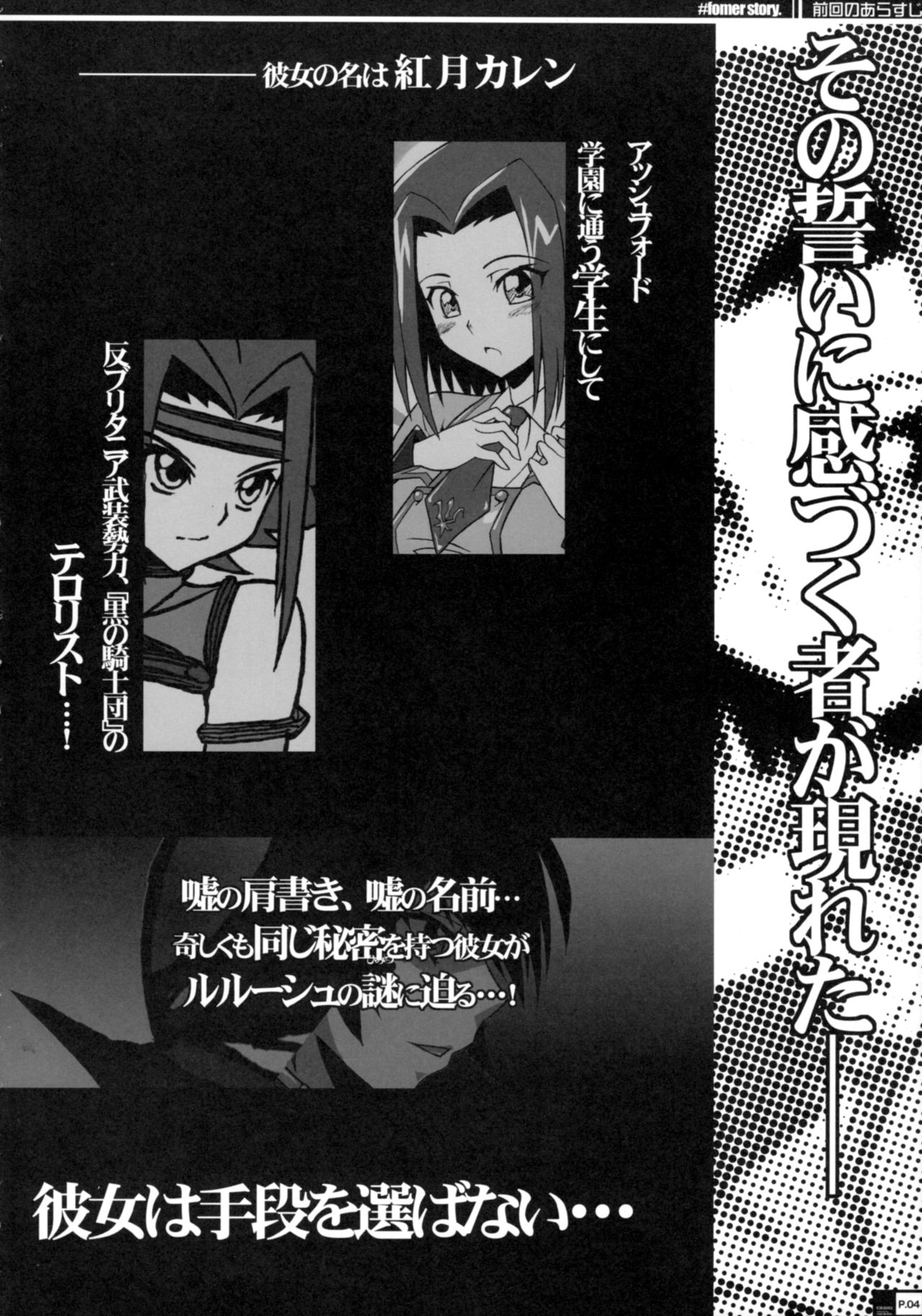 Ero Terrorist Kallen no Kokuhaku Daisakusen page 3 full