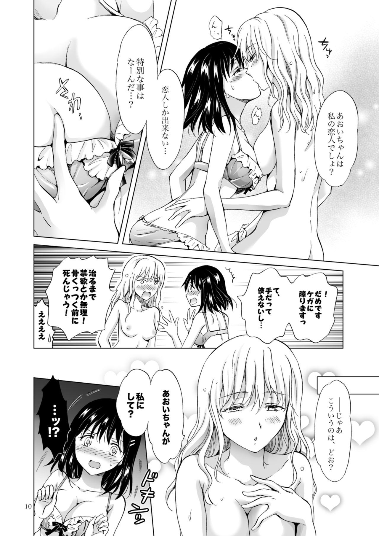 Konya wa Watashi ga… page 10 full