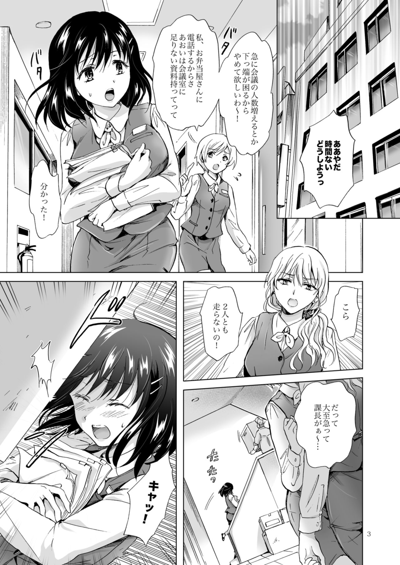 Konya wa Watashi ga… page 3 full