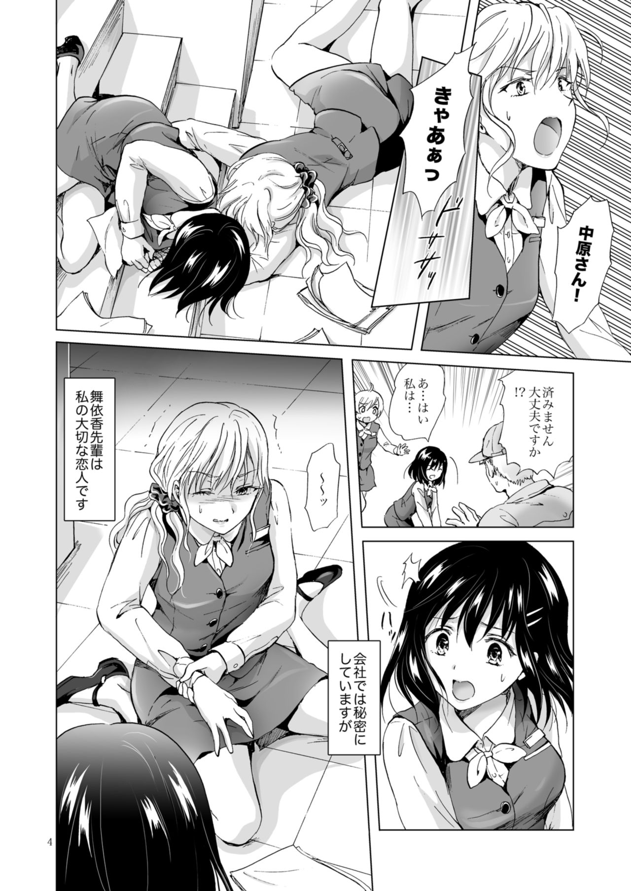 Konya wa Watashi ga… page 4 full