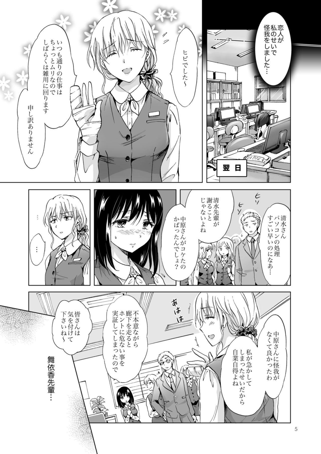 Konya wa Watashi ga… page 5 full