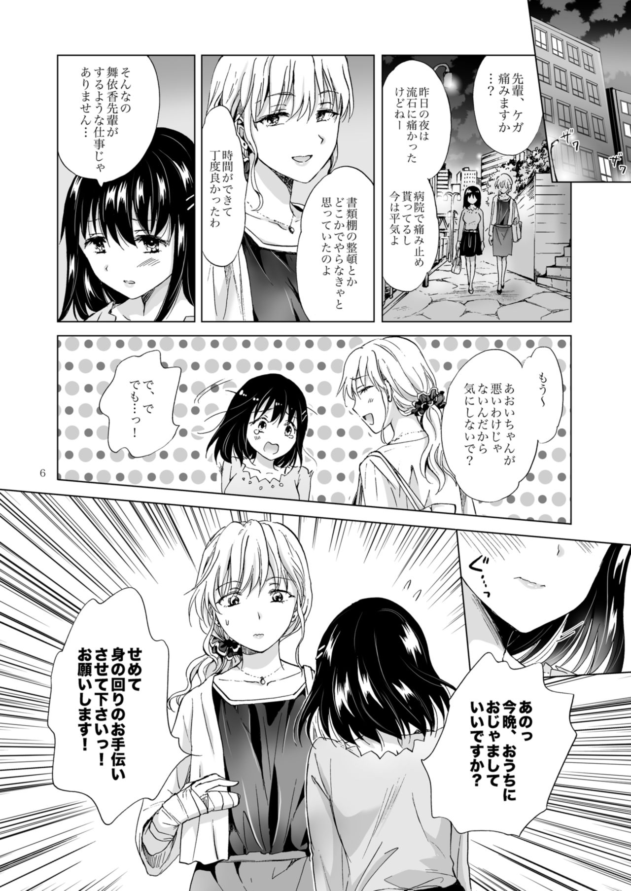 Konya wa Watashi ga… page 6 full