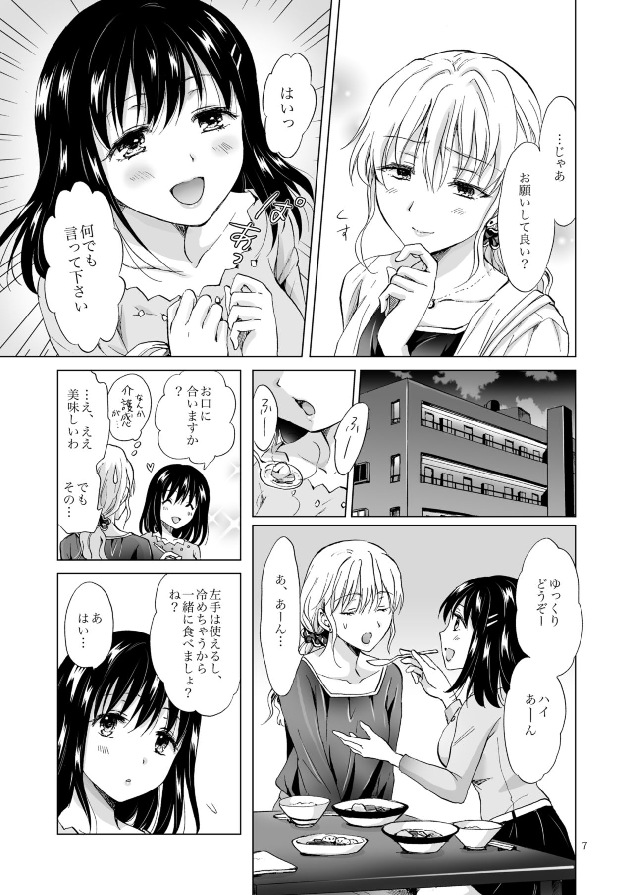 Konya wa Watashi ga… page 7 full