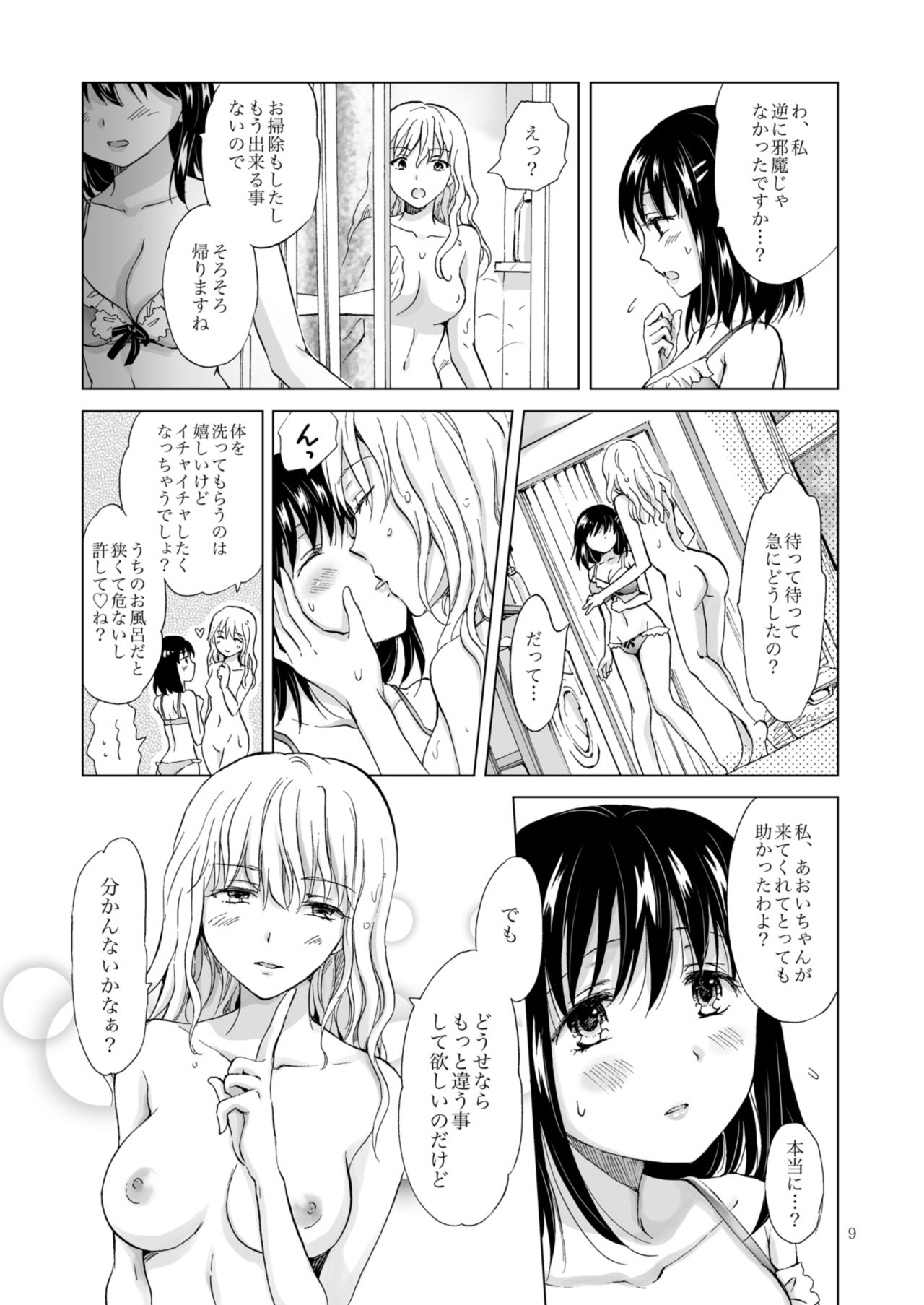 Konya wa Watashi ga… page 9 full