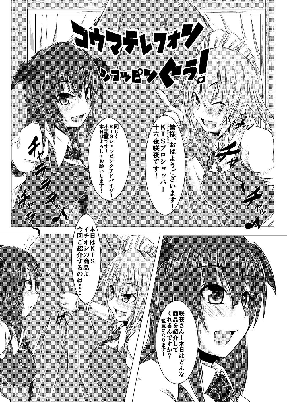Kouma Telephone Shoppin-guu! page 3 full