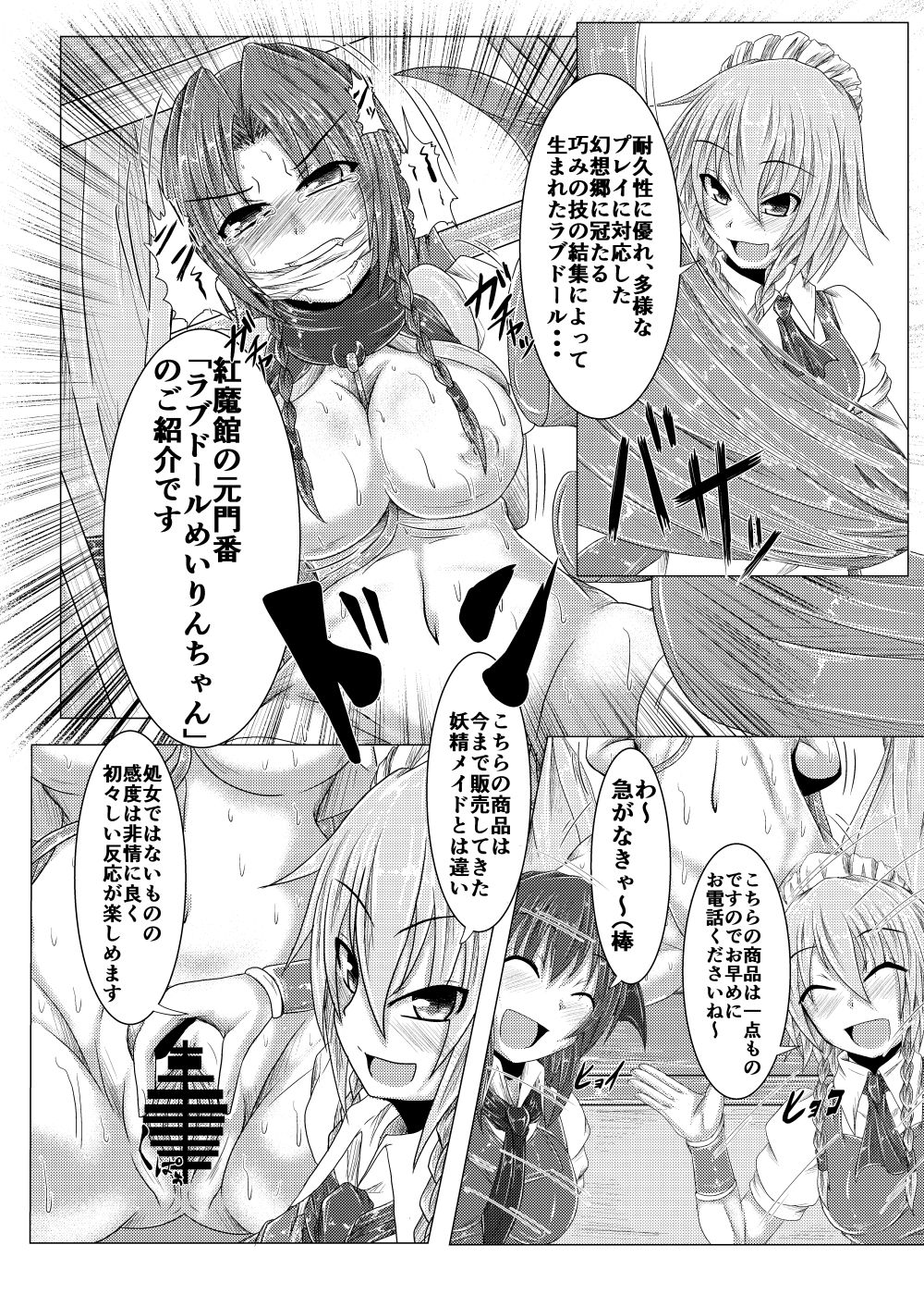 Kouma Telephone Shoppin-guu! page 4 full