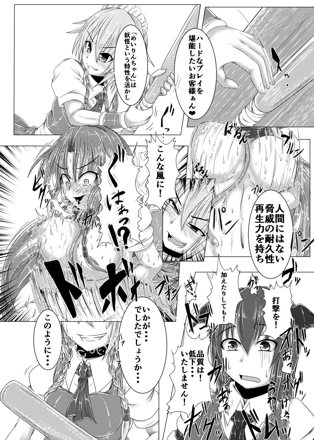 Kouma Telephone Shoppin-guu! page 9 full