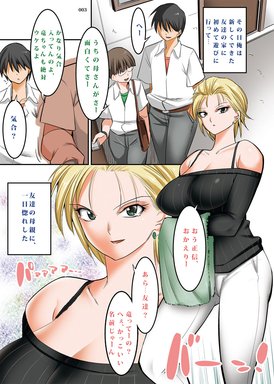 Kinotsuyoi Motoyan Mama wa Dogeza ni Yowai page 2 full