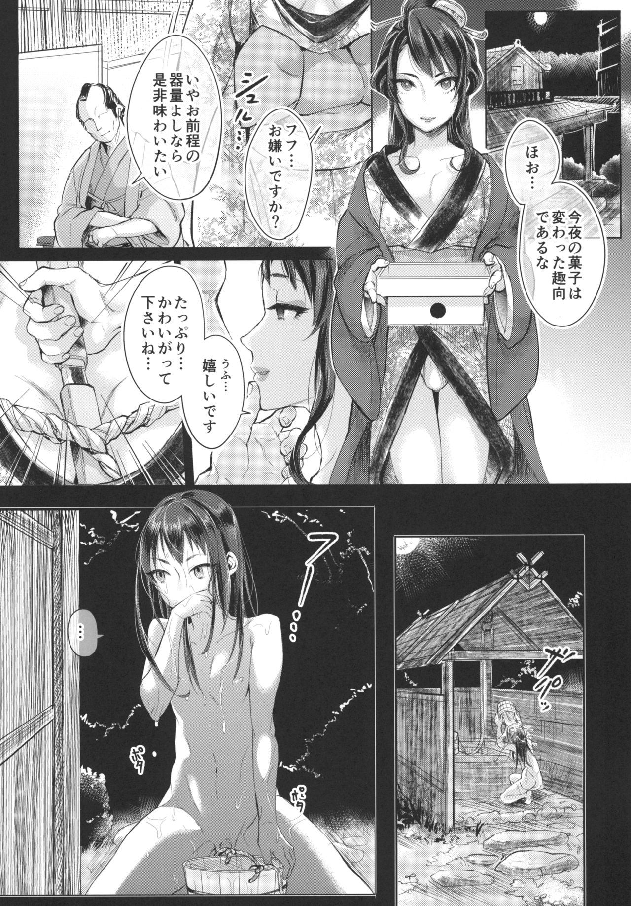 Shinobigoi page 3 full