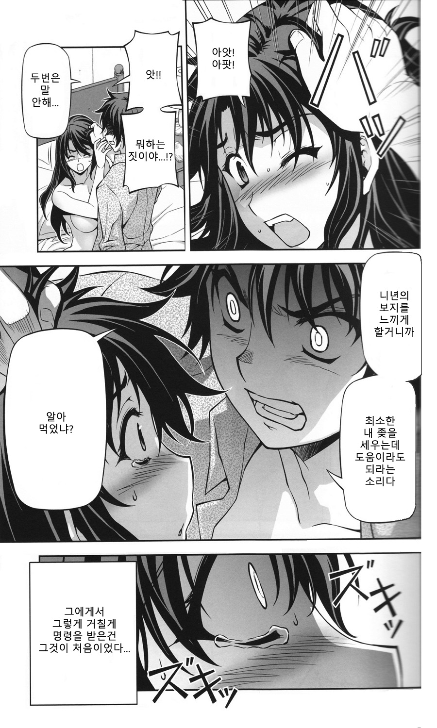 Unbalance na Kankei - Unbalance Relation | Unbalance Relationship page 9 full