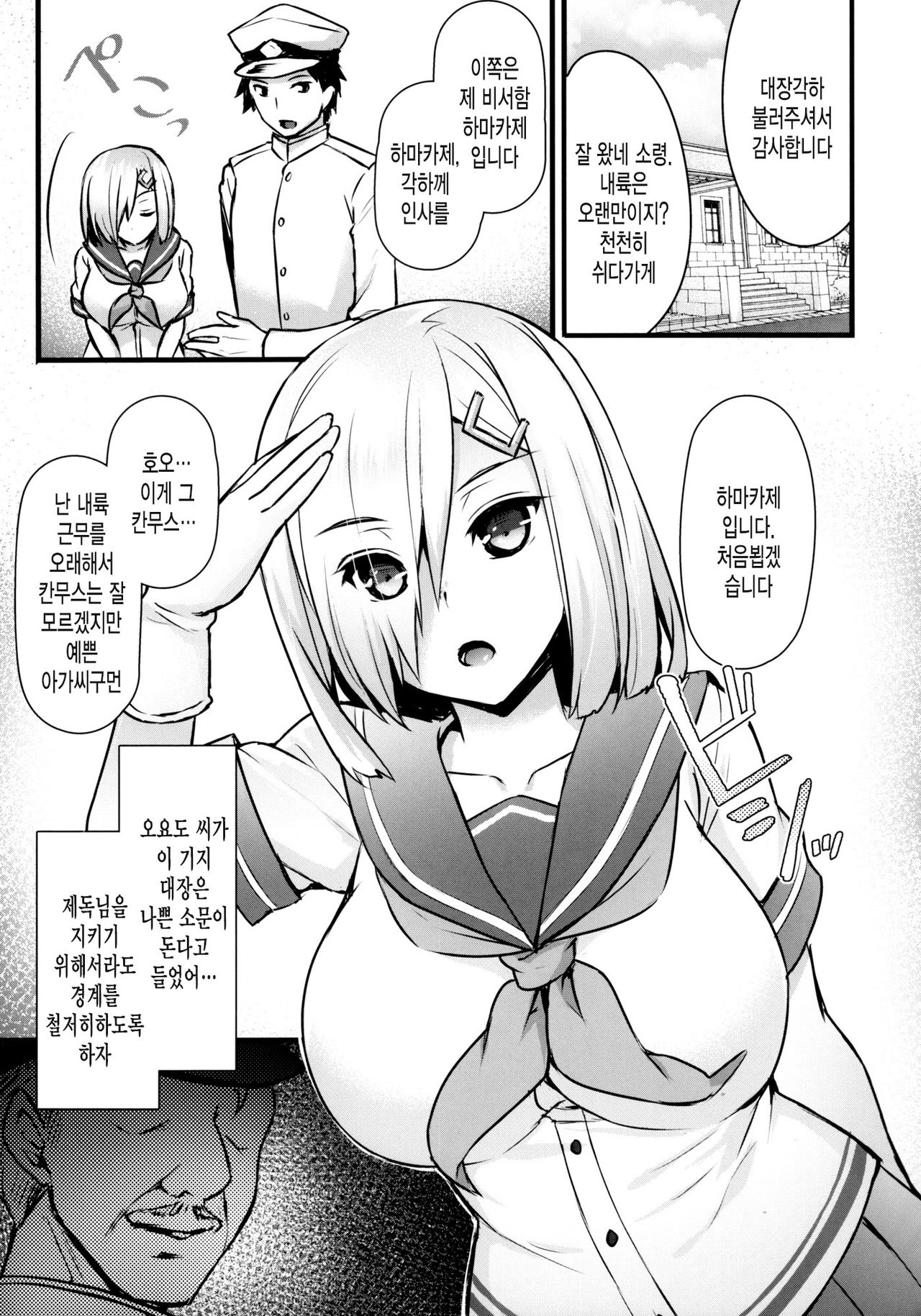 Hamakaze Netori page 4 full