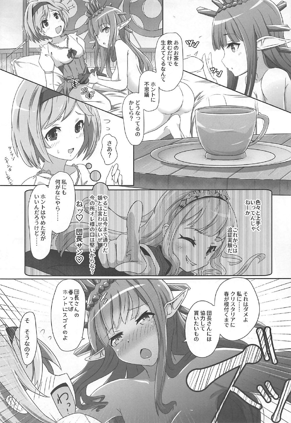 Cheer 3rd Futanari Djeeta to Onedari Lyria page 6 full