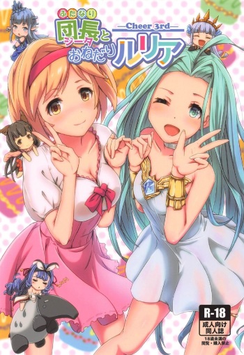 Cheer 3rd Futanari Djeeta to Onedari Lyria cover
