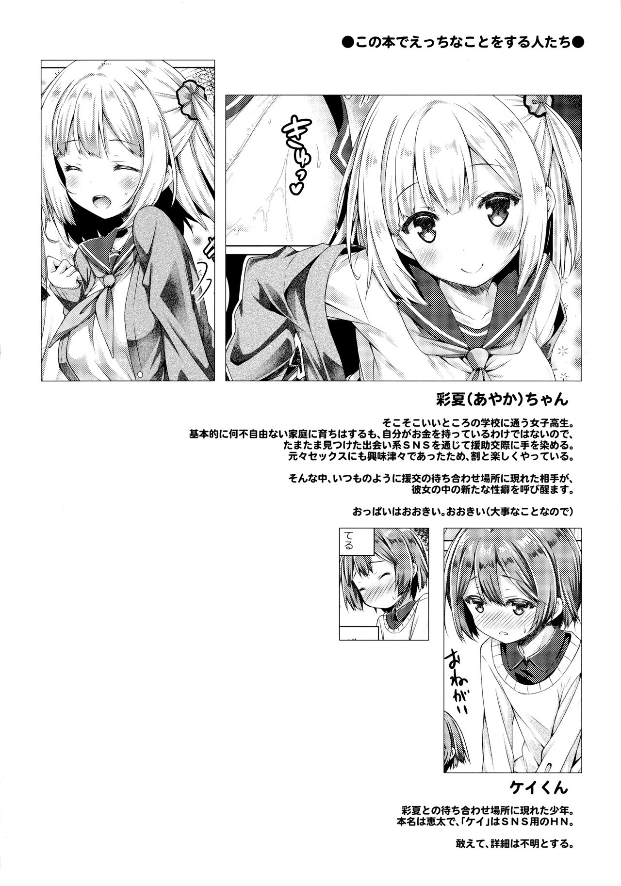 Houkago Shoujo to Shounen Enkou page 3 full
