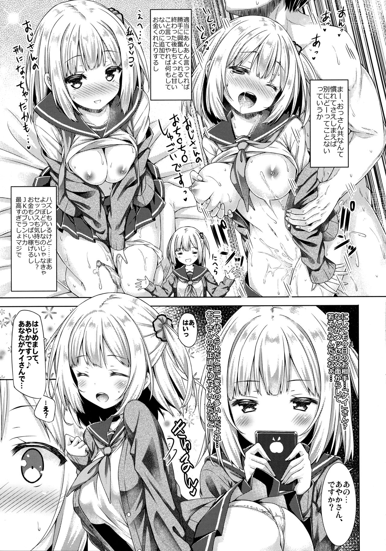 Houkago Shoujo to Shounen Enkou page 6 full