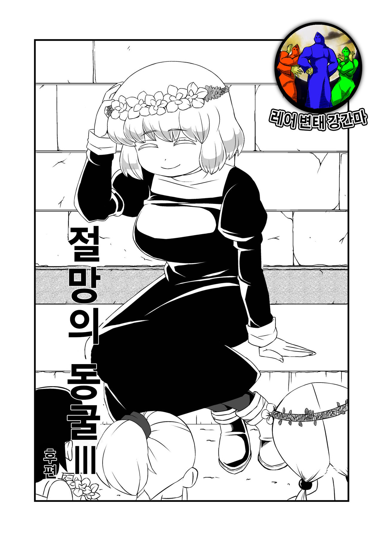 Zetsubou no Doukutsu III Kouhen page 2 full