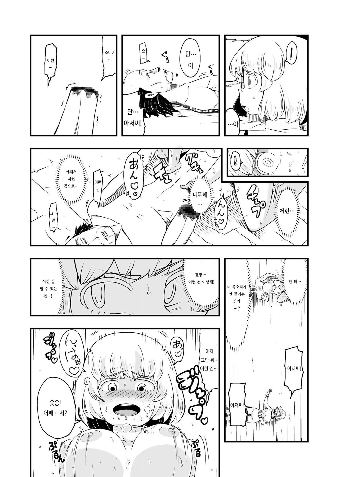 Zetsubou no Doukutsu III Kouhen page 6 full