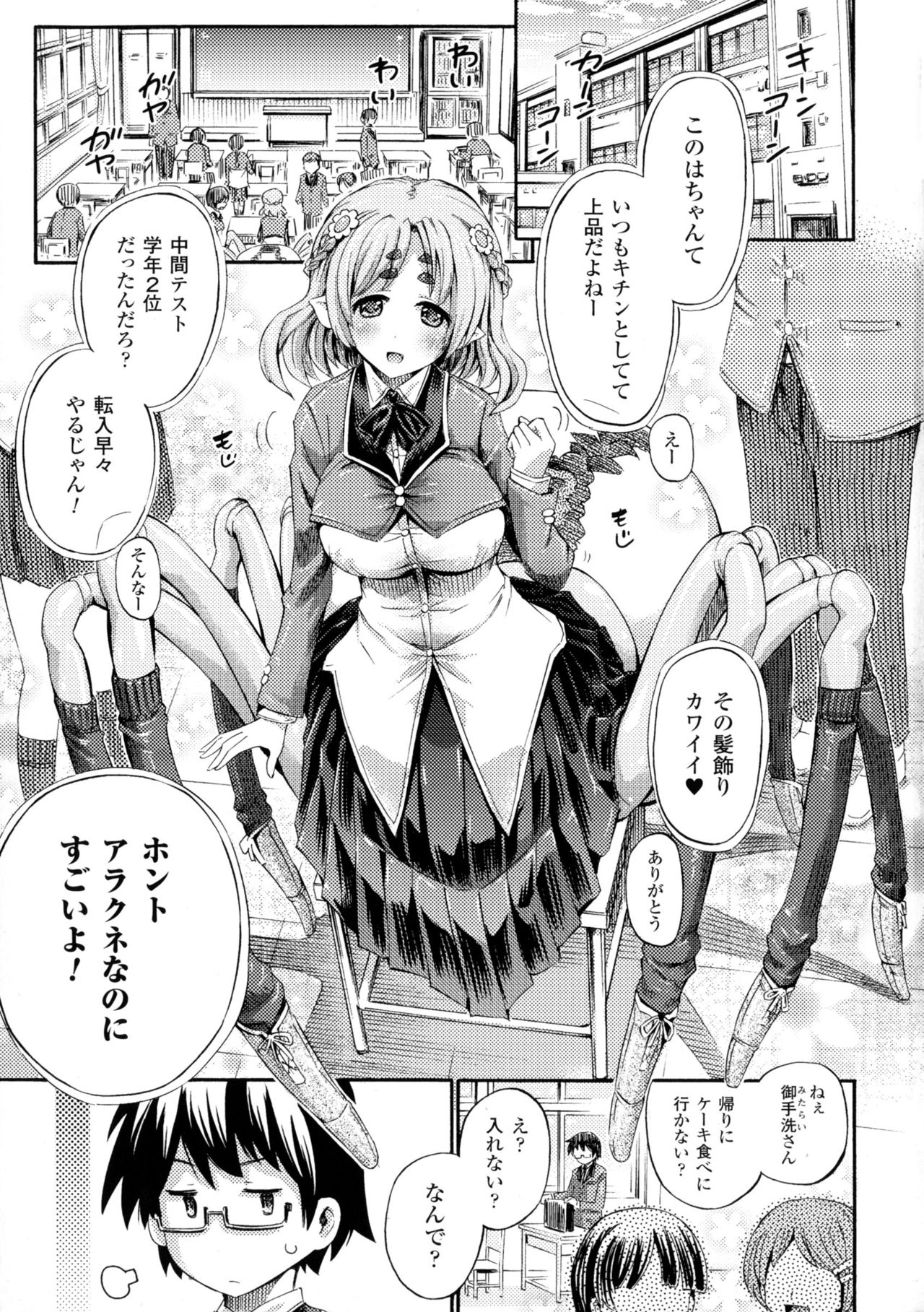 Bessatsu Comic Unreal Monster Musume Paradise 4 page 3 full