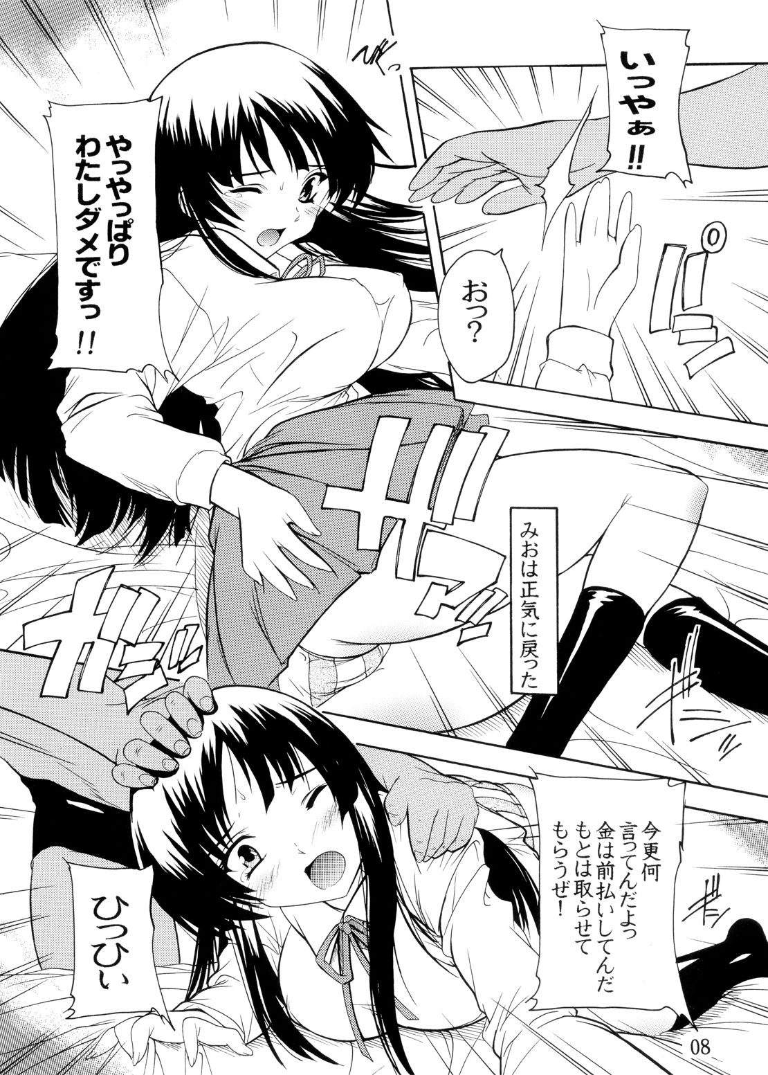 K~QN Soushuuhen!! page 8 full