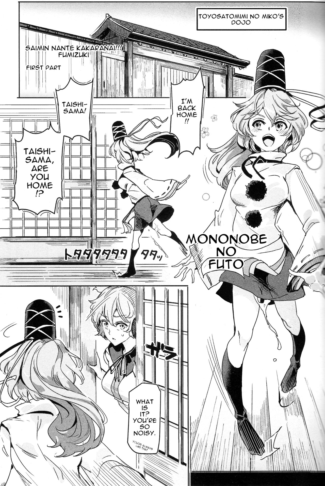 Saimin nante Kakaranai!!! Fumizuki page 4 full
