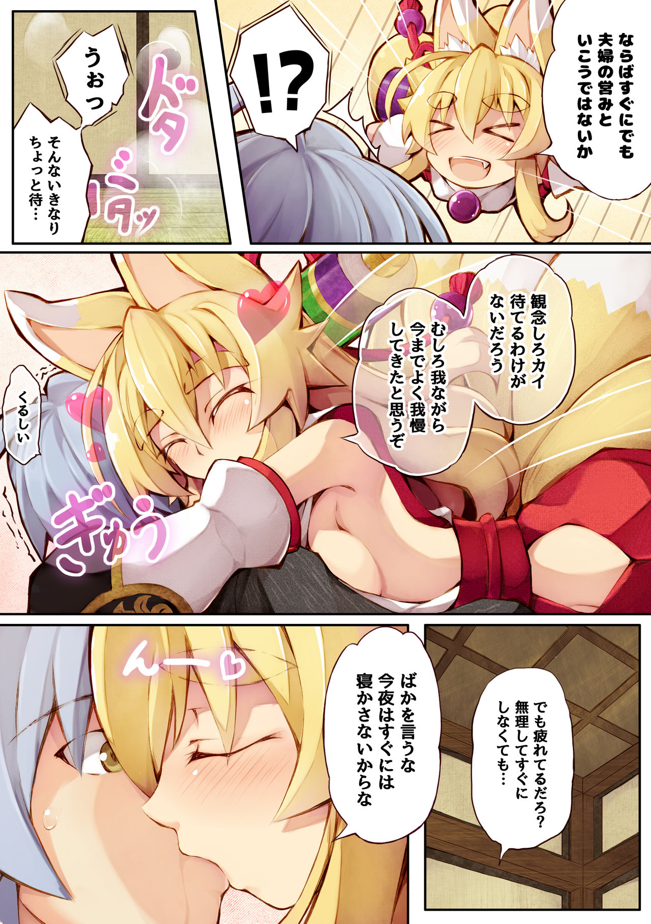 Izuna no Hon Shinkonshoya no Maki page 7 full