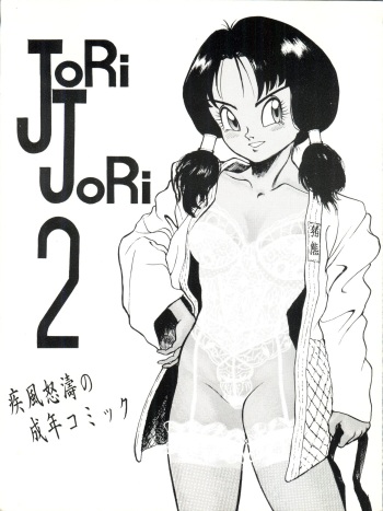 Jori Jori 2 cover